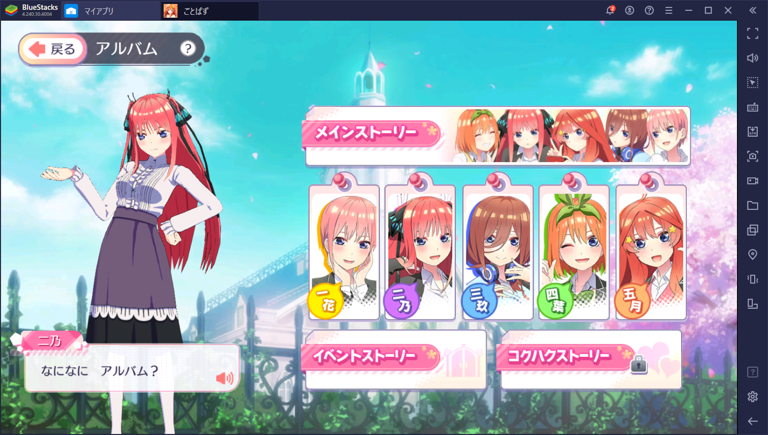 BlueStacksを使ってPCで『五等分の花嫁 五つ子ちゃんはパズルを五等分できない。』（ごとぱず）を遊ぼう