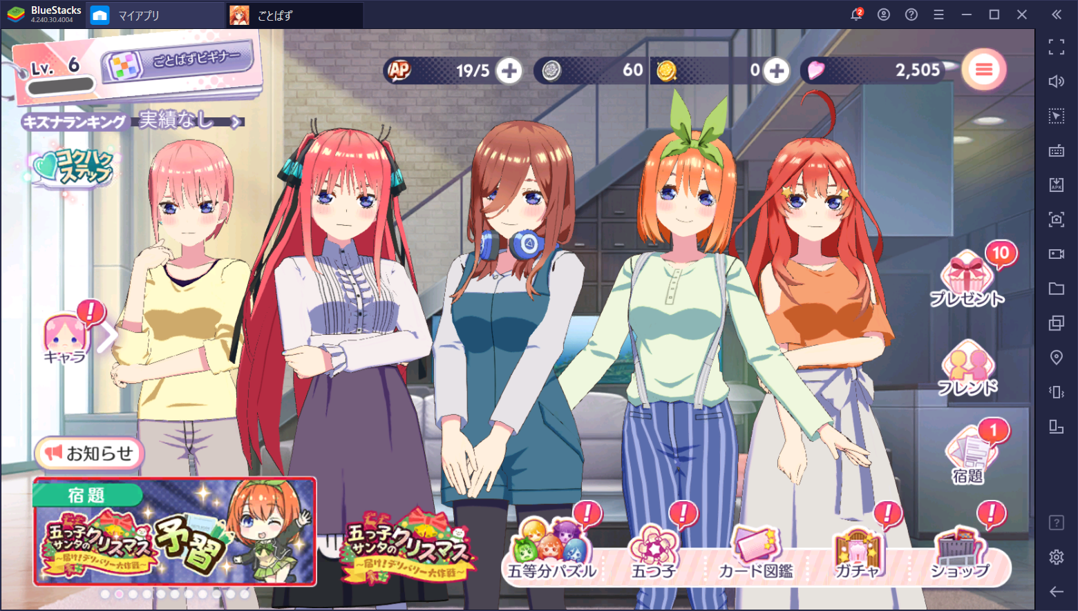 Bluestacksを使ってpcで 五等分の花嫁 五つ子ちゃんはパズルを五等分できない ごとぱず を遊ぼう