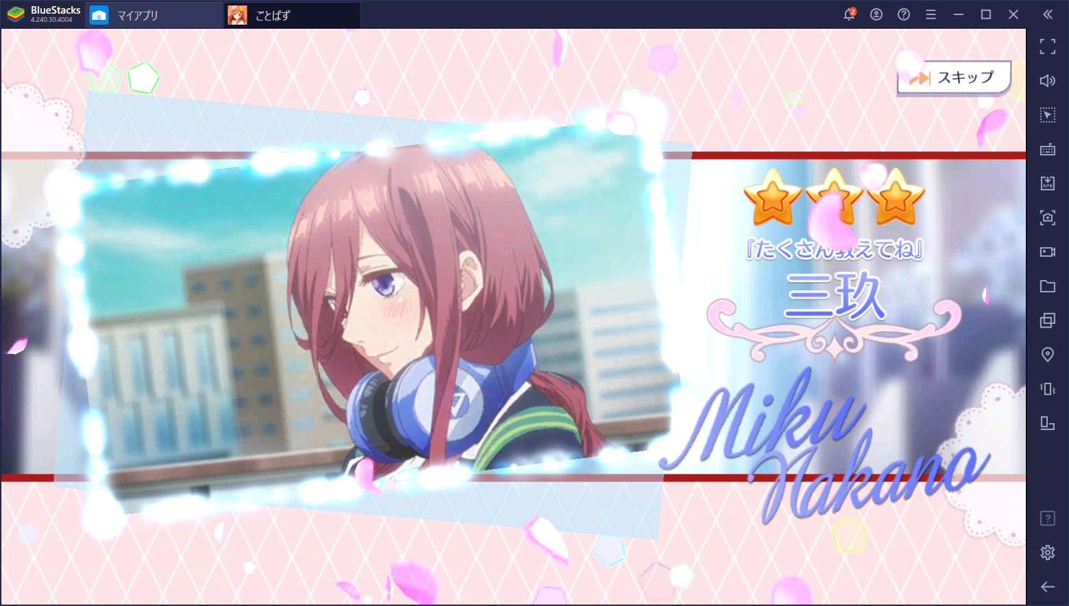 BlueStacksを使ってPCで『五等分の花嫁 五つ子ちゃんはパズルを五等分できない。』（ごとぱず）を遊ぼう