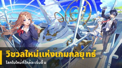 วิธีติดตั้งและเล่น GRAND CROSS : Age of Titans บน PC และ Mac ผ่าน BlueStacks