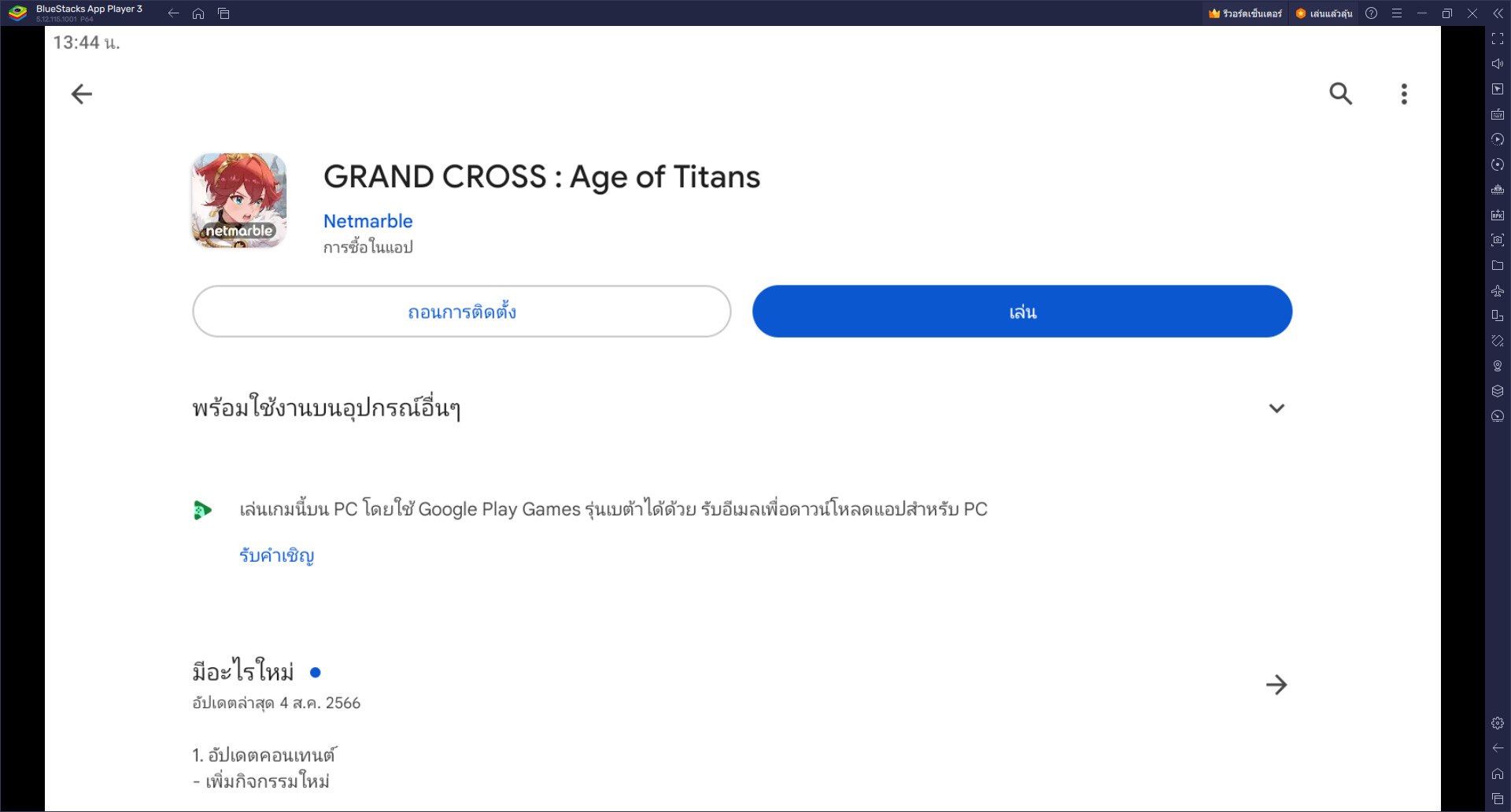 วิธีติดตั้งและเล่น GRAND CROSS : Age of Titans บน PC และ Mac ผ่าน BlueStacks