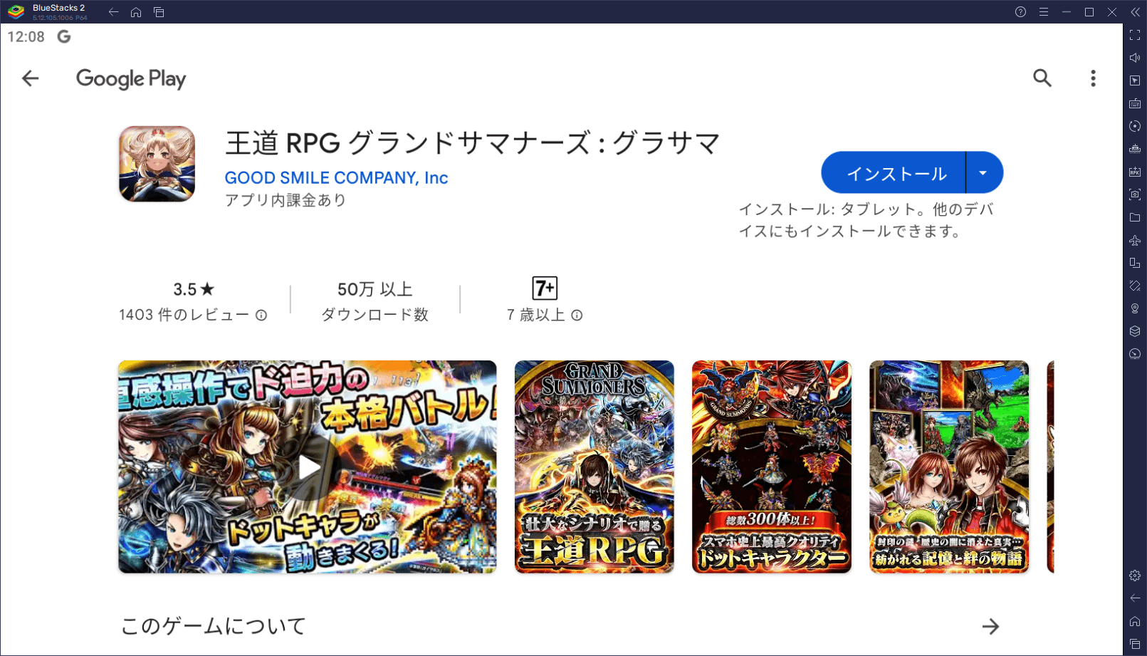 BlueStacksを使ってPCで『王道 RPG グランドサマナーズ : グラサマ』を遊ぼう