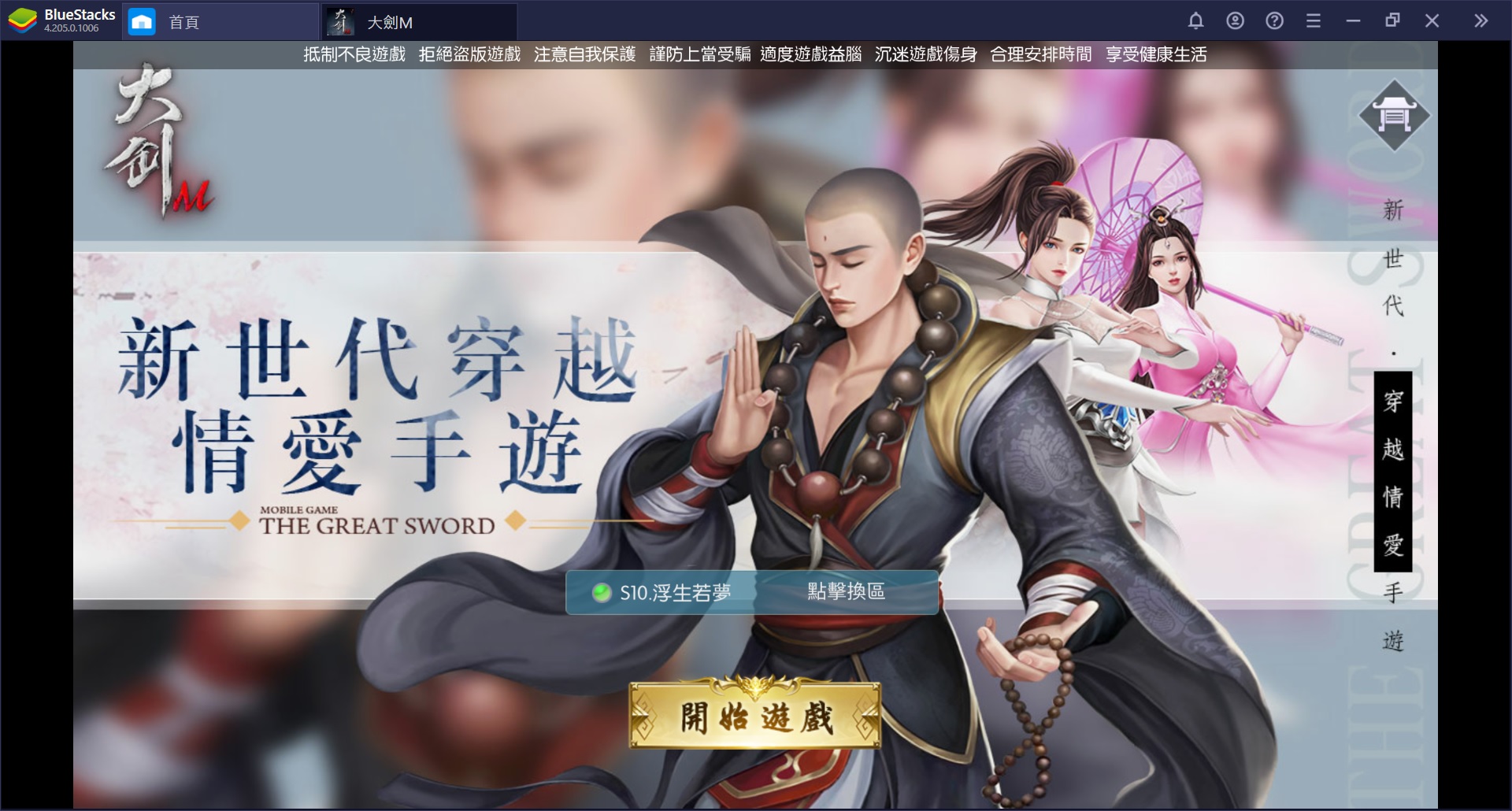 使用BlueStacks在PC上遊新世代穿越愛情手遊《大劍M》