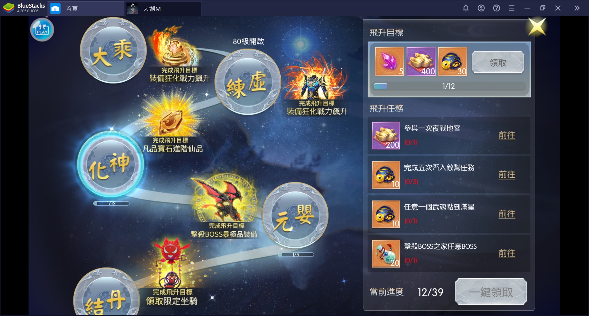 使用BlueStacks在PC上遊新世代穿越愛情手遊《大劍M》