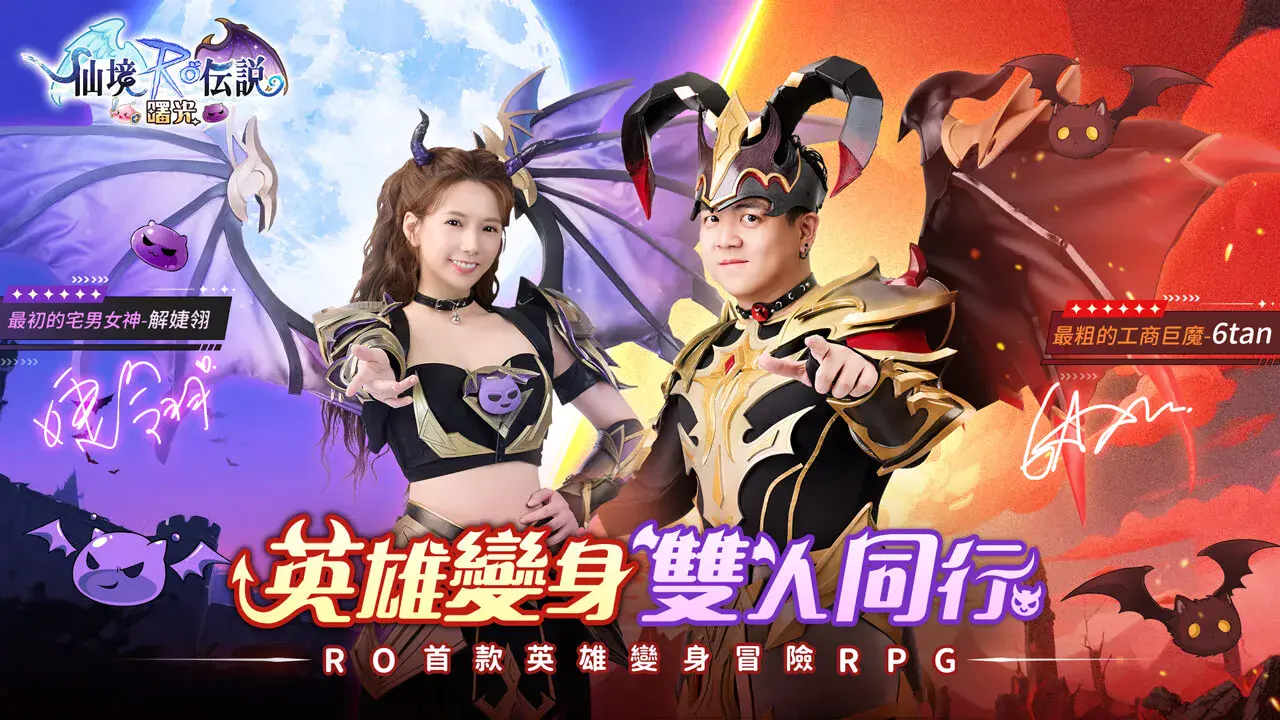 「RO仙境傳說：曙光」新手指南