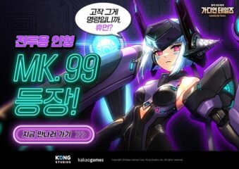 카카오게임즈, ‘가디언 테일즈’에 신규 영웅 ‘안드로이드 MK.99’ 추가