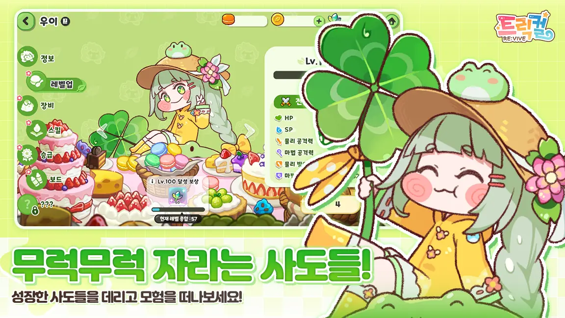 트릭컬 리바이브 – 300뽑 증정  : 모든 게임 모드 소개 가이드