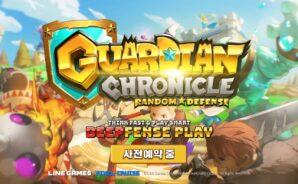 라인게임즈의 디펜스 게임 가디언 크로니클 사전예약 진행, 디펜스 게임의 재미를 PC에서 느껴봐요!