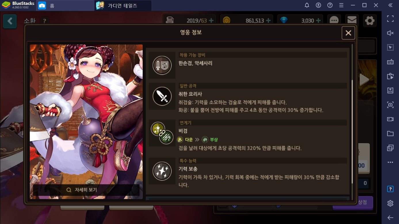 천사에 이어 이번엔 취검사, 가디언 테일즈 신규 영웅 ‘린’ 등장! PC에서 취한 요리사를 만나봐요!