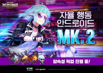 가디언 테일즈 ‘MK.99에 이어 ‘MK.2’ 등장, 새로운 영웅과 악몽 월드 12 마계를 블루스택으로 만나봐요!