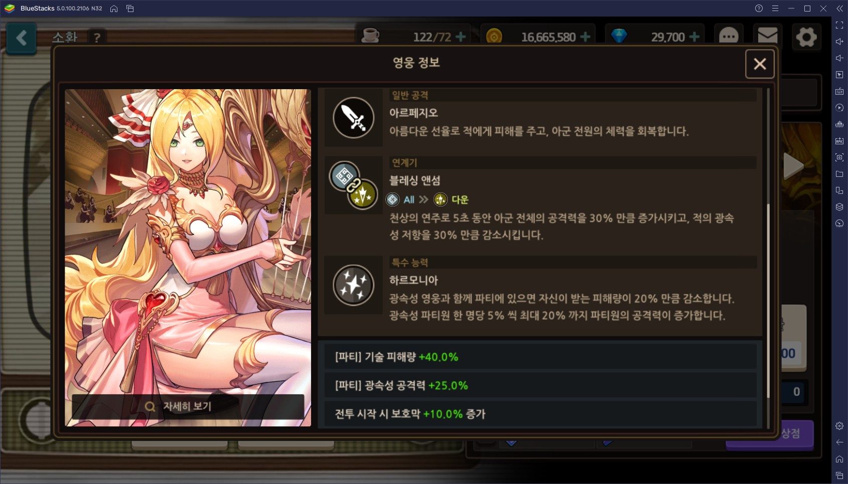 가디언 테일즈에 광속성 지원가 등장! PC로 블루스택 앱플레이어에서 번영의 여신 엘레노아를 만나봐요!