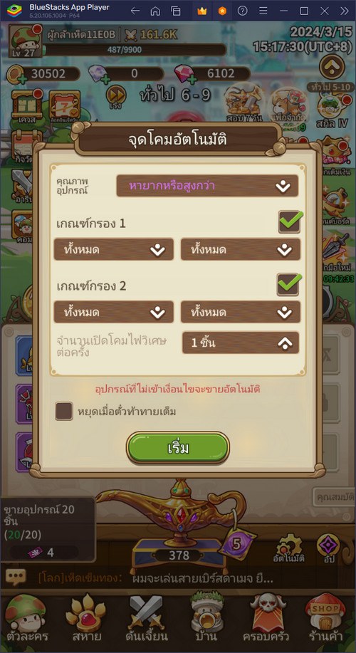 วิธีเพิ่มเลเวลอย่างรวดเร็วใน Maple Rush