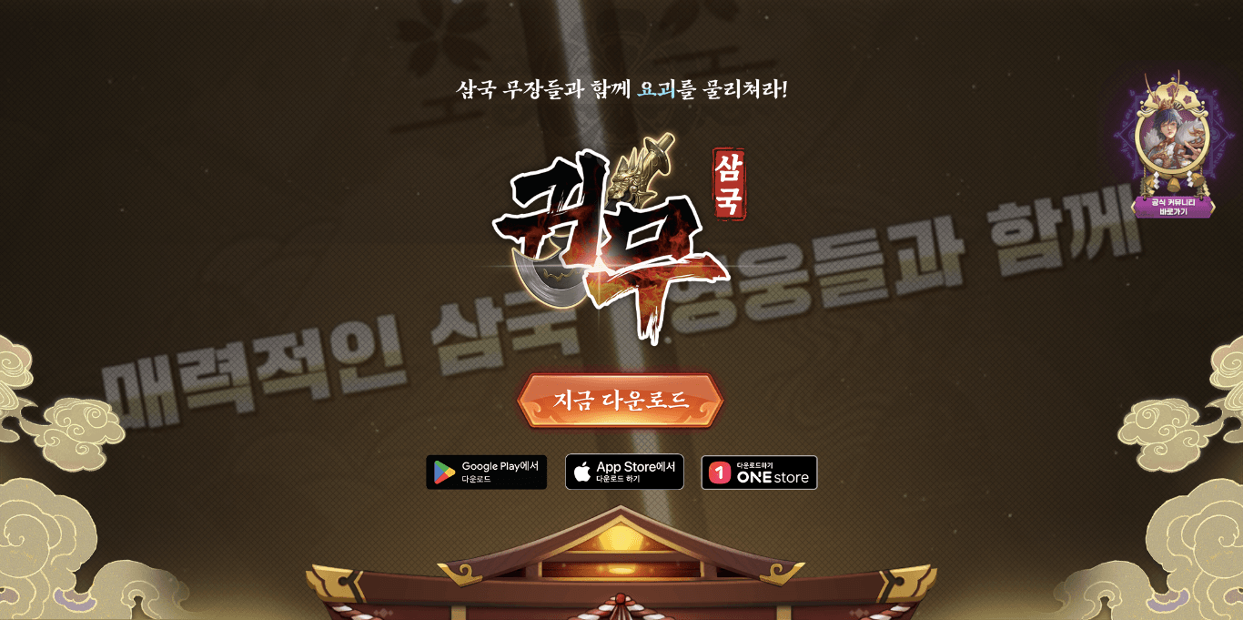 귀무삼국 - 2,023뽑기 증정: 전략 수집 모바일 RPG 블루스택으로 PC 다운로드 및 플레이 방법