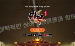 귀무삼국 – 2,023뽑기 증정: 전략 수집 모바일 RPG 블루스택으로 PC 다운로드 및 플레이 방법