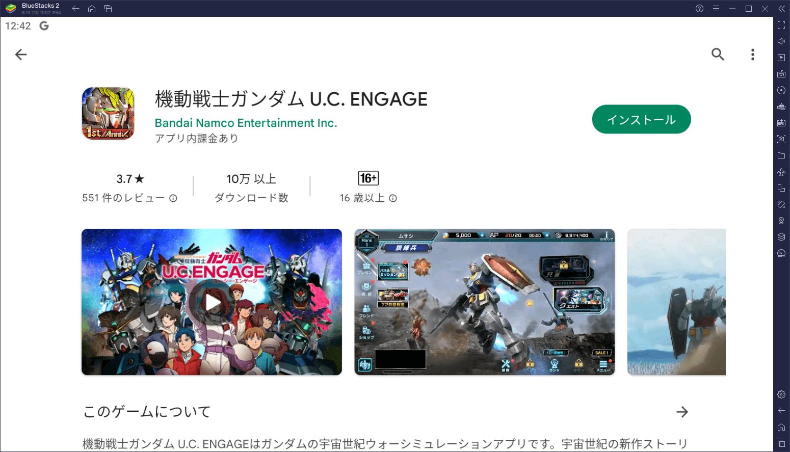 BlueStacksを使ってPCで『機動戦士ガンダム U.C. ENGAGE』を遊ぼう