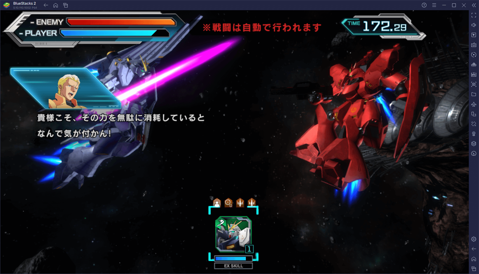 BlueStacksを使ってPCで『機動戦士ガンダム U.C. ENGAGE』を遊ぼう