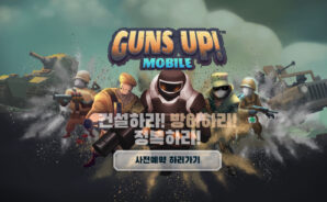 건즈 업! 모바일 사전예약 진행 중, 이미 검증 받은 전략 시뮬레이션의 재미를 블루스택으로 느껴보세요!