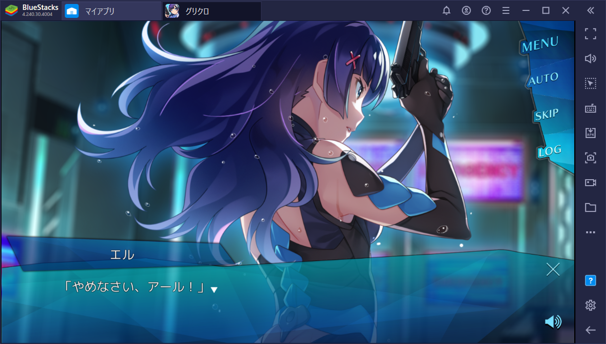 BlueStacksを使ってPCで『グリザイア クロノスリベリオン』を遊ぼう