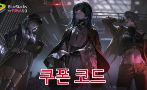 무기미도: 사용 가능한 모든 쿠폰 코드 2024년 10월