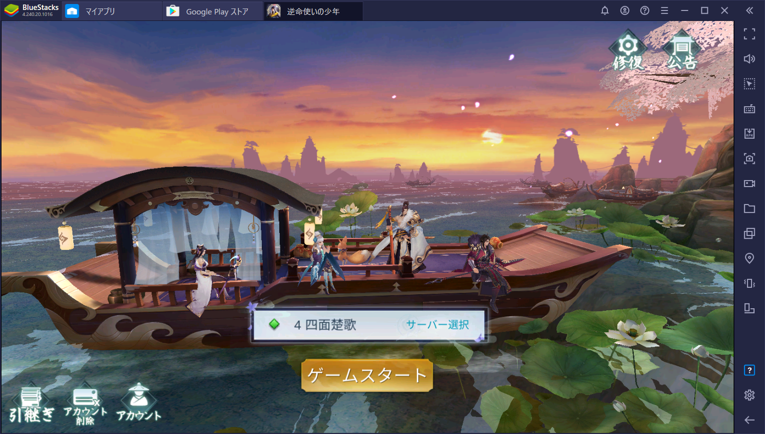 BlueStacks：『逆命使いの少年-斬滅の刃-本格的なRPG』の基本的な遊び方と攻略ポイント