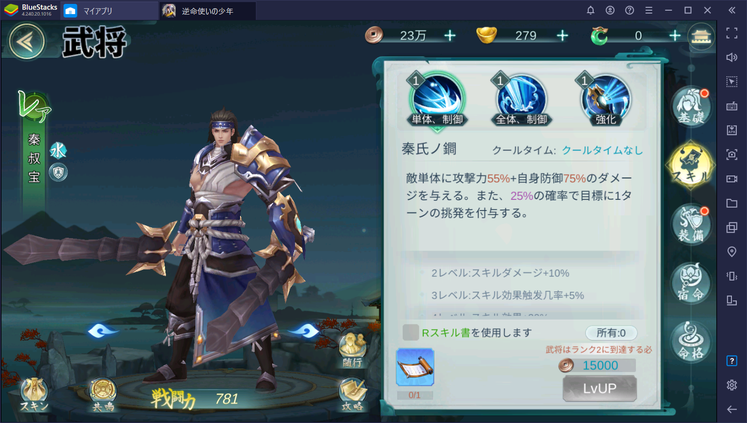 BlueStacks：『逆命使いの少年-斬滅の刃-本格的なRPG』の基本的な遊び方と攻略ポイント