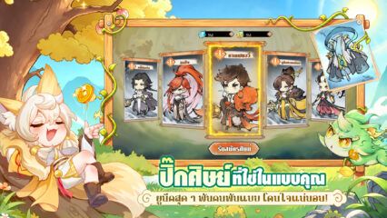 ปรมาจารย์ครองเซียน คู่มือจัดทีม