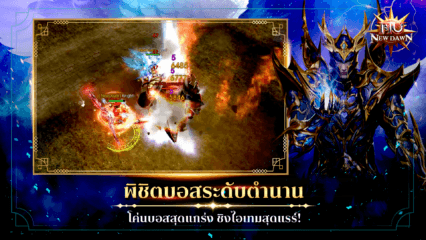 MU New Dawn คู่มือสำหรับผู้เริ่มต้น