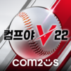 컴투스프로야구V22