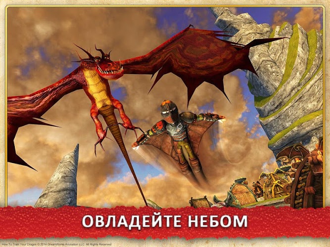 Школа драконов скачать на компьютер на русском