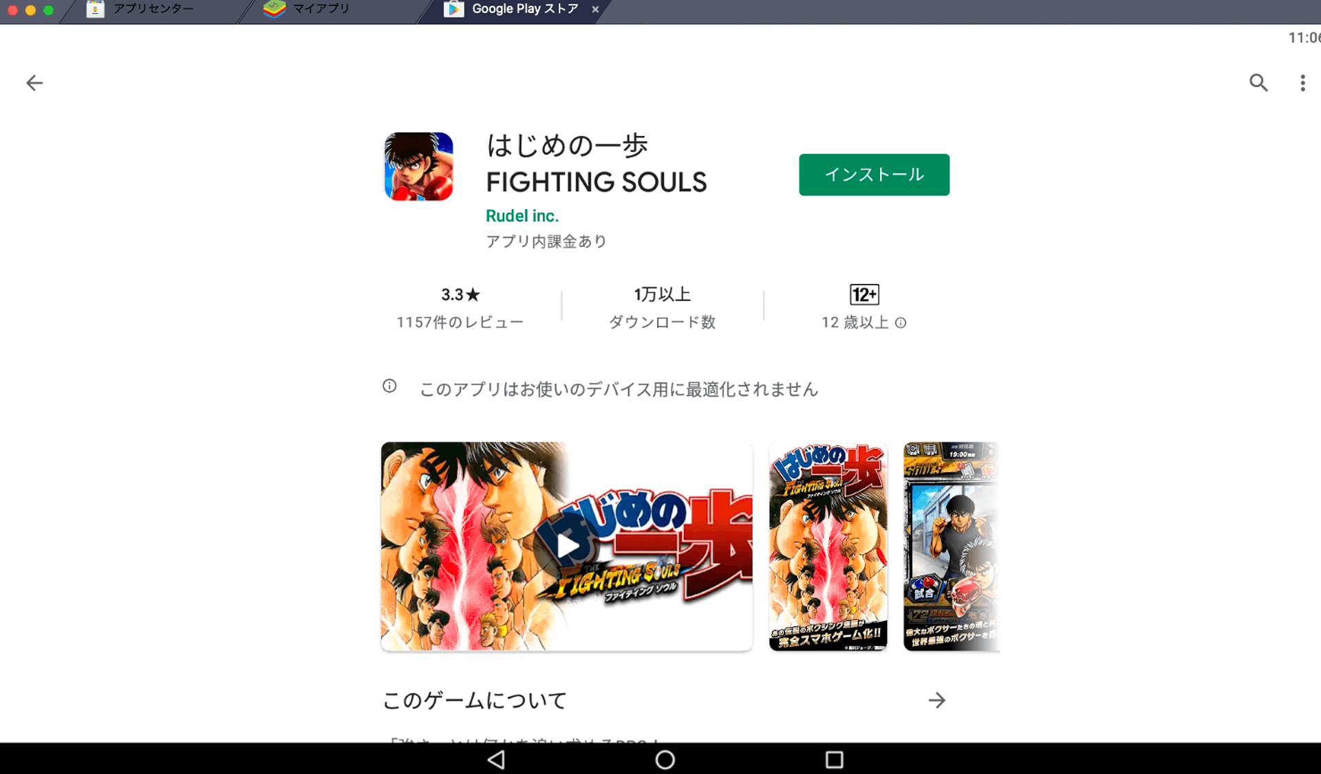 BlueStacksを使ってPCで『はじめの一歩 FIGHTING SOULS』を遊ぼう