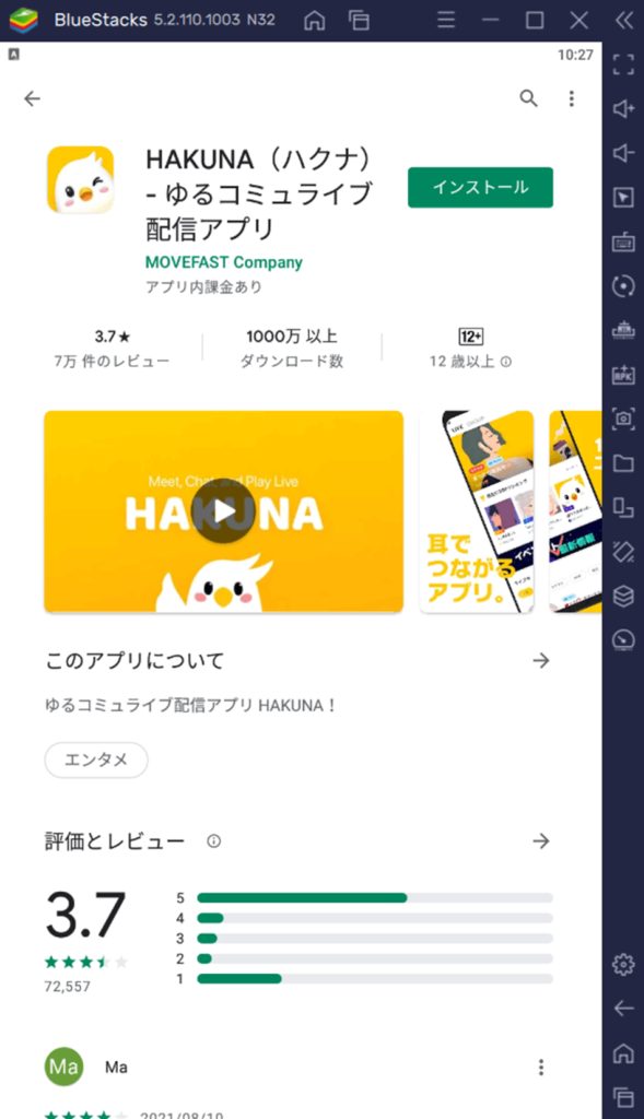 BlueStacksを使ってPCで『HAKUNA（ハクナ）- ゆるコミュライブ配信アプリ』を楽しもう