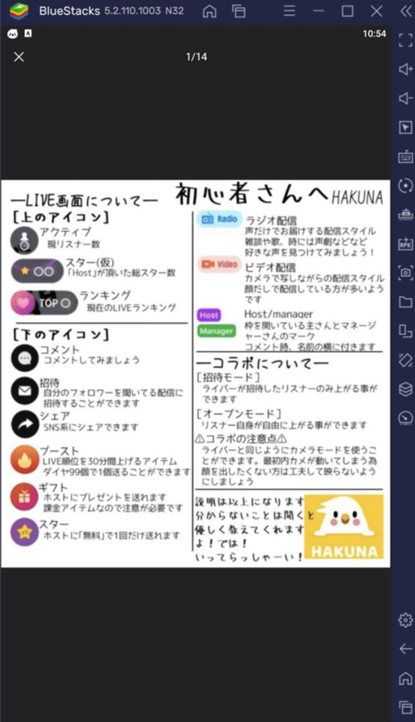 BlueStacksを使ってPCで『HAKUNA（ハクナ）- ゆるコミュライブ配信アプリ』を楽しもう