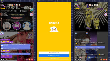 BlueStacksを使ってPCで『HAKUNA（ハクナ）- ゆるコミュライブ配信アプリ』を楽しもう