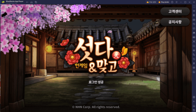 한게임 섯다&맞고 한 판 하자고!