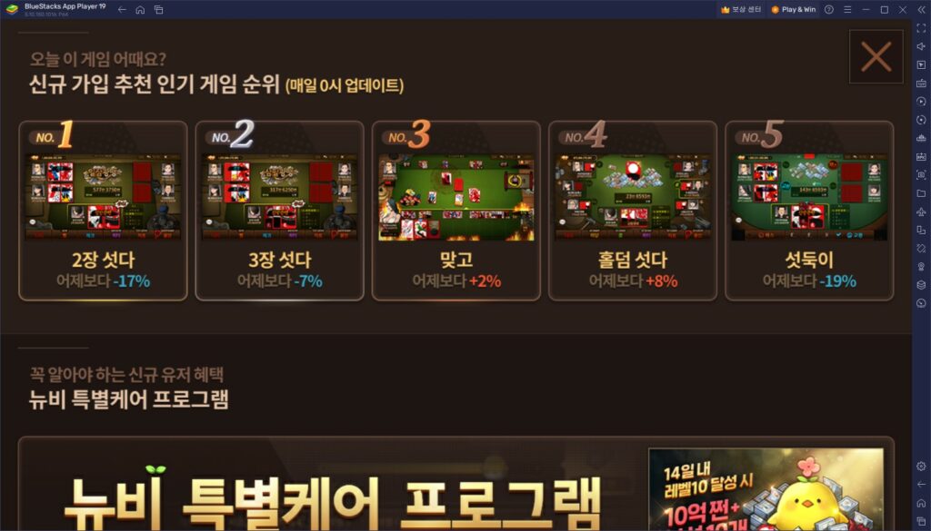 화투로 펼치는 짜릿한 승부, 한게임 섯다&맞고를 블루스택에서 지금 즐겨보세요 | BlueStacks