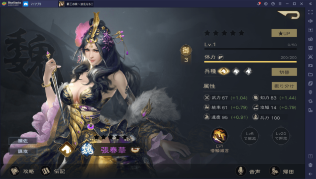 BlueStacksを使ってPCで『覇王の業~波乱なる三国志~』を遊ぼう