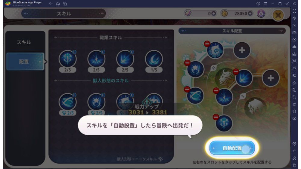 BlueStacks：『晴空物語 もふもふランド』転職後の進め方ガイド