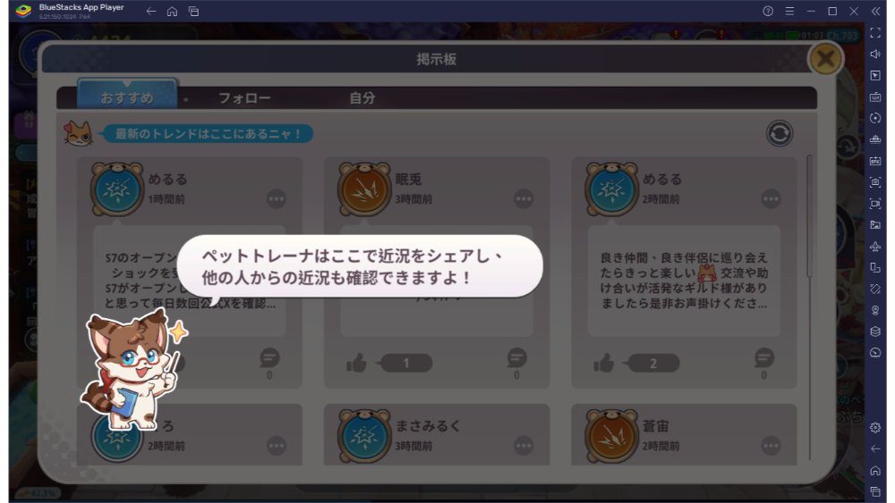 BlueStacks：『晴空物語 もふもふランド』転職後の進め方ガイド