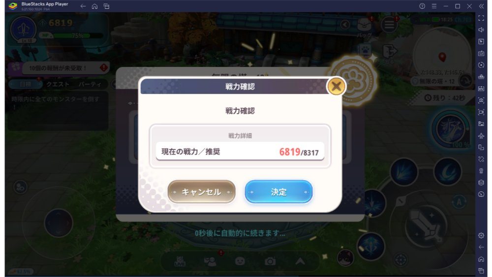 BlueStacks：『晴空物語 もふもふランド』ガチャ後のストーリーと無限の塔について