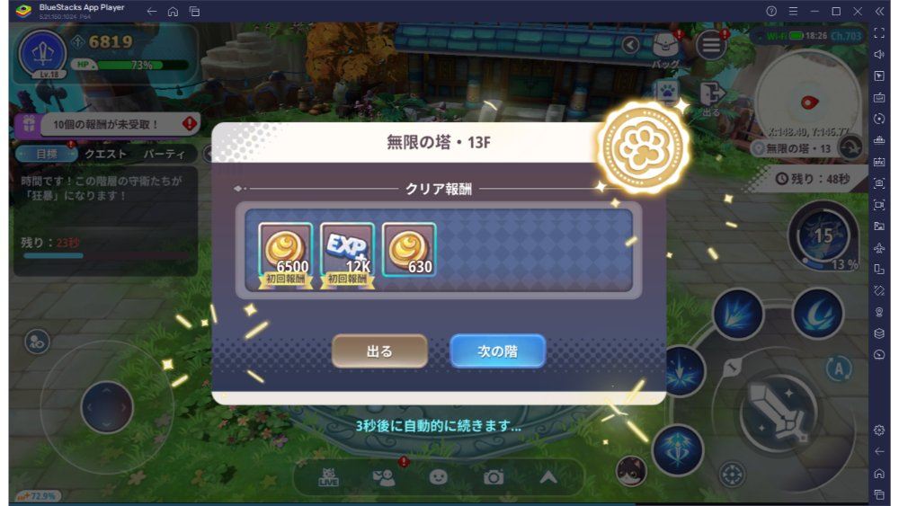 BlueStacks：『晴空物語 もふもふランド』ガチャ後のストーリーと無限の塔について