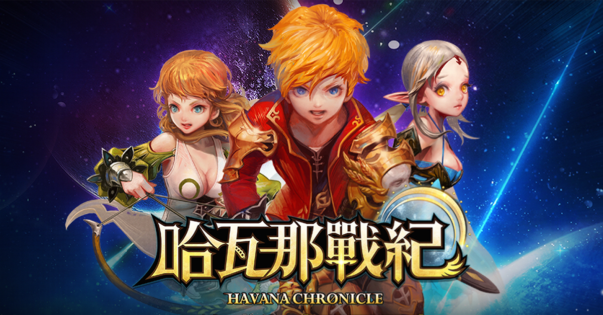 童話奇幻大冒險RPG《哈瓦那戰紀》星球守護者的對白!