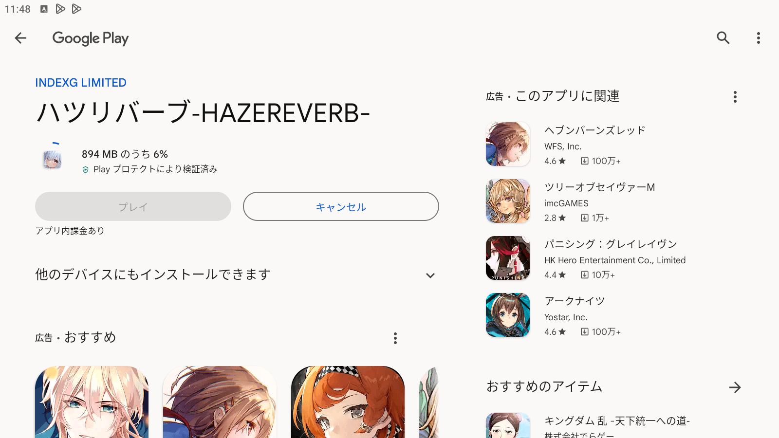 BlueStacksを使ってPCで『ハツリバーブ-HAZEREVERB-』を遊ぼう