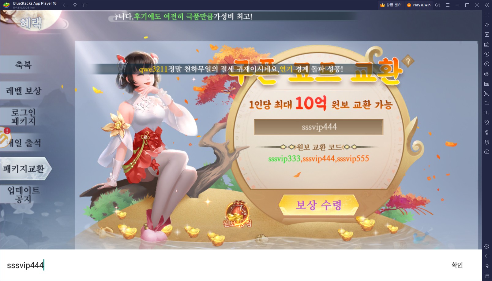 방랑 무협 MMORPG 등장, 열혈 방랑객 블루스택에서 바로 플레이 가능!