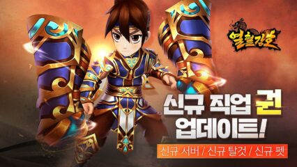 열혈강호 for kakao, 새봄맞이 업데이트 진행