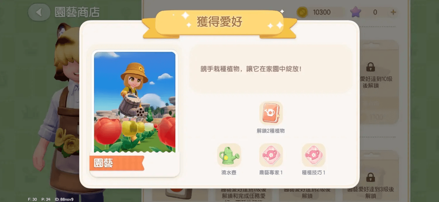 「心動小鎮」新手攻略