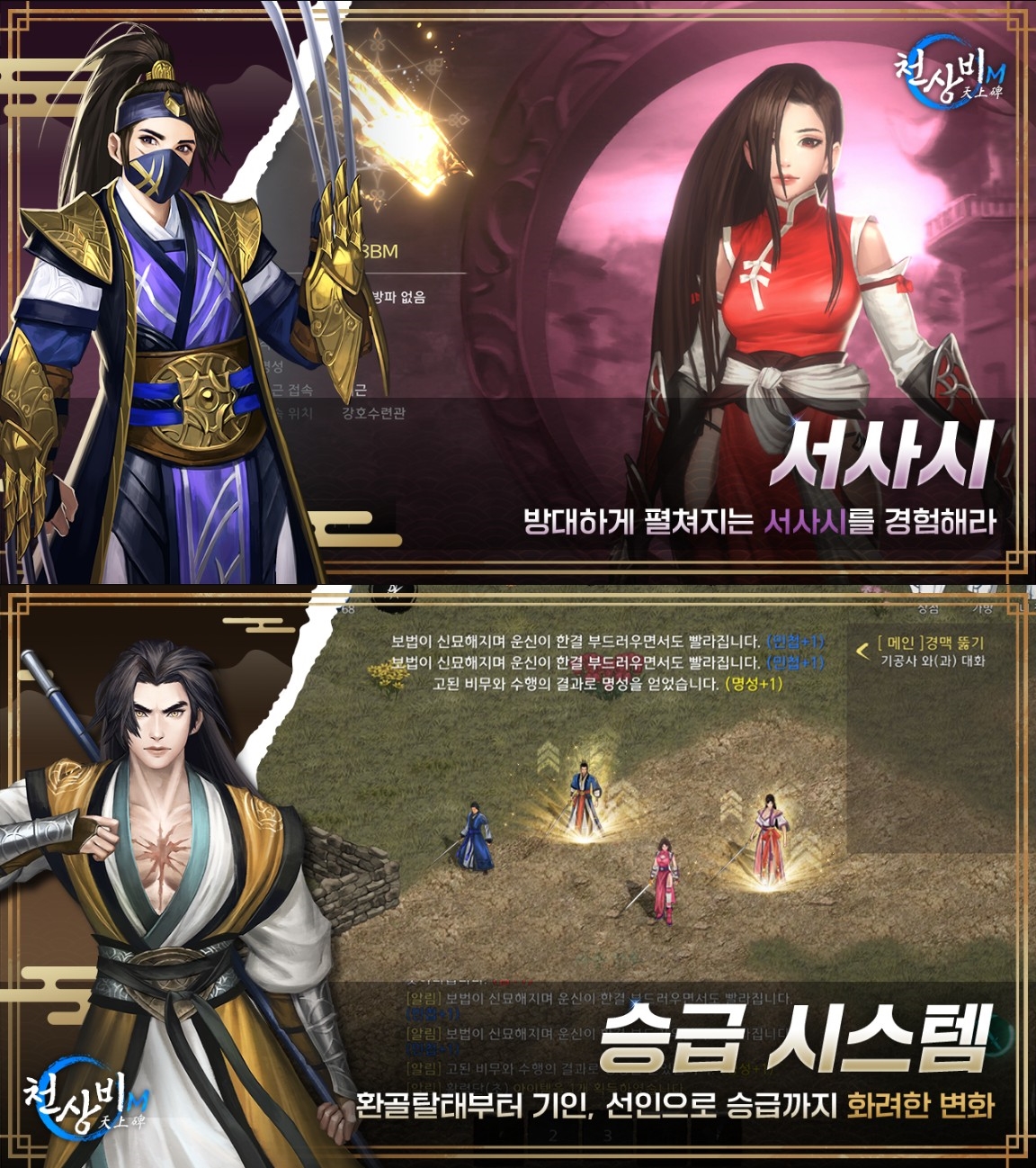 천상비M 사전등록 실시, 정통 무협 RPG를 블루스택에서 만나봐요