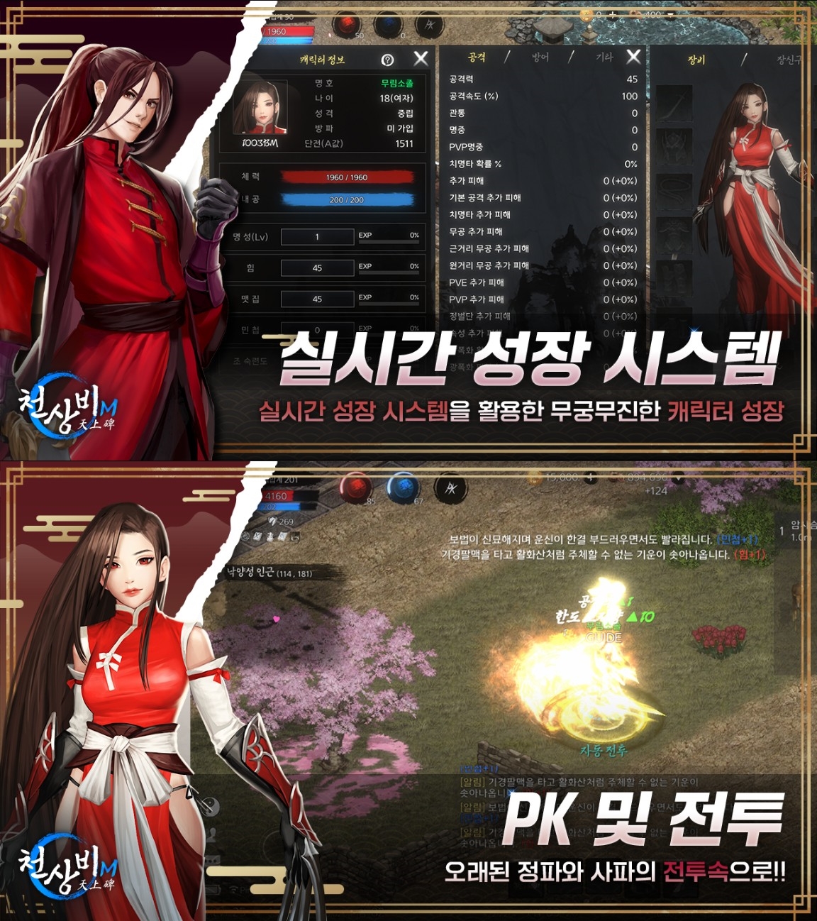 천상비M 사전등록 실시, 정통 무협 RPG를 블루스택에서 만나봐요