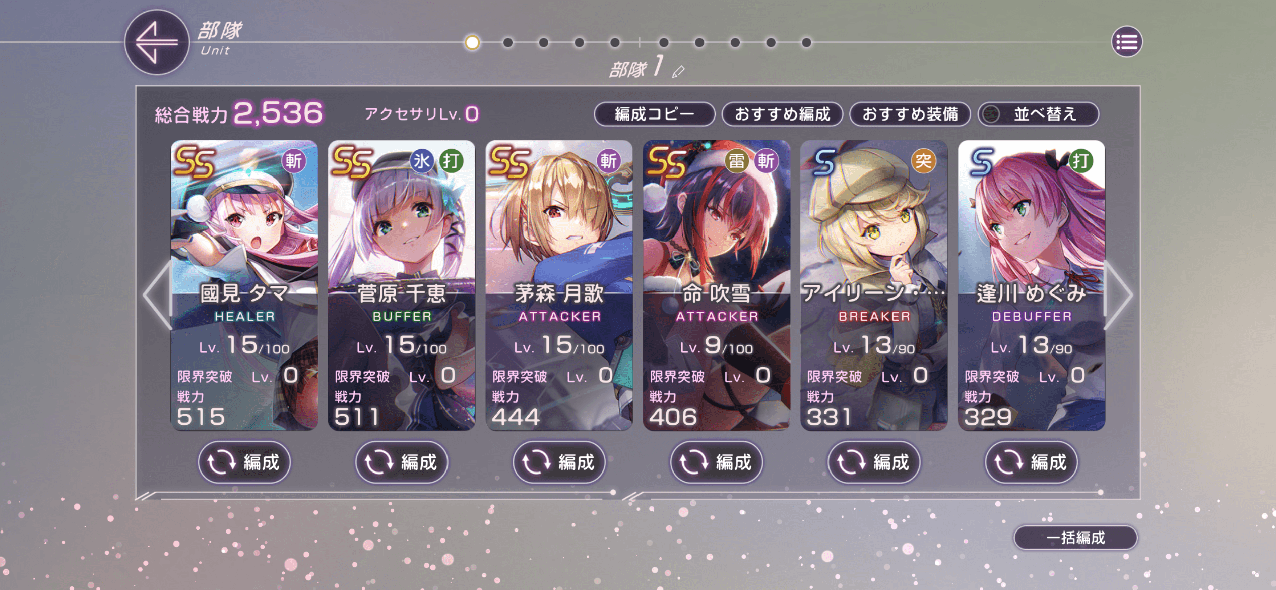 【ヘブバン】最強パーティーと編成のコツ！完全ガイド