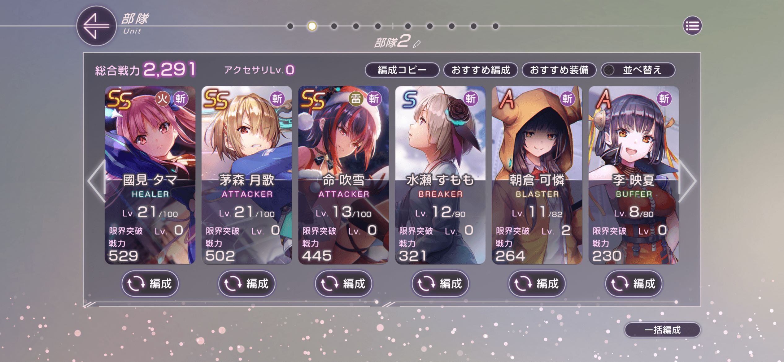 【ヘブバン】最強パーティーと編成のコツ！完全ガイド