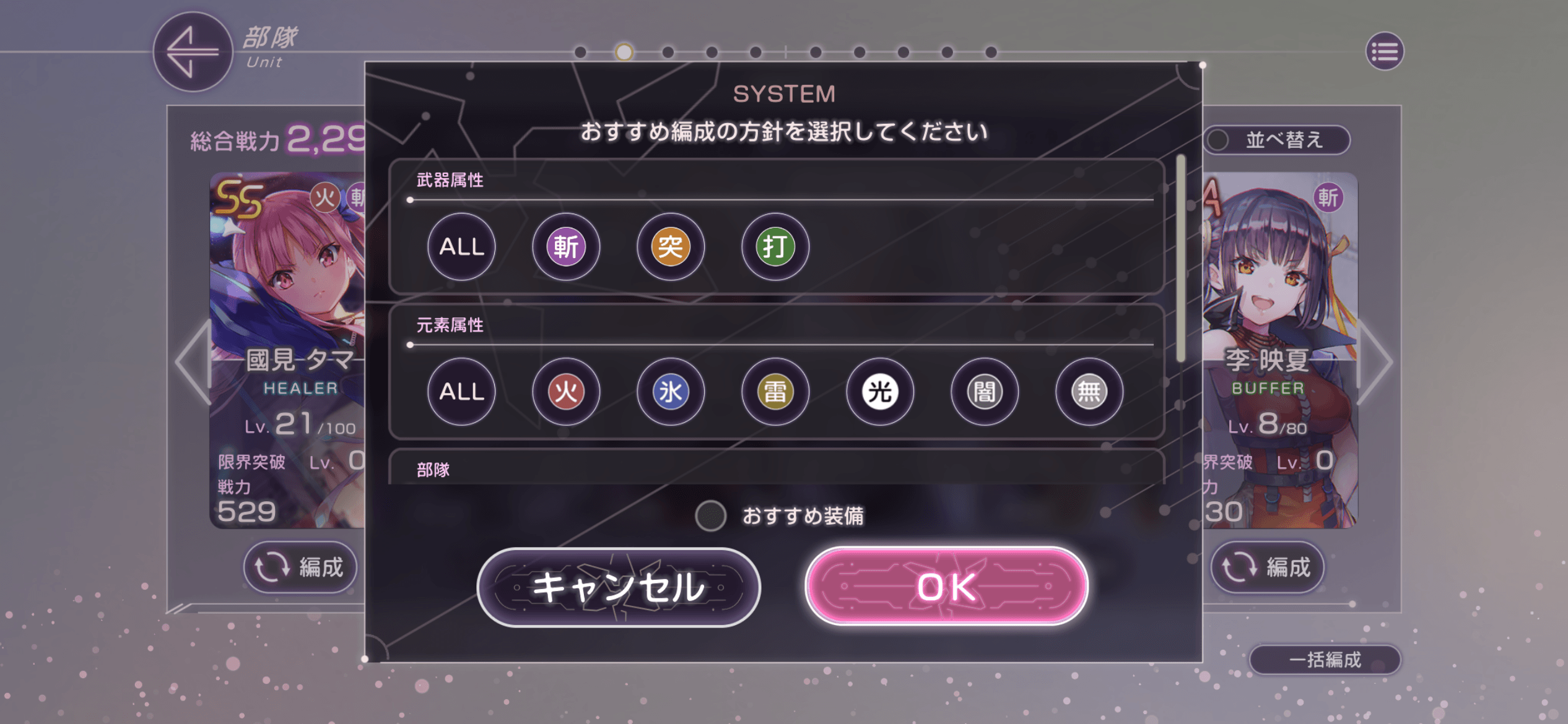 【ヘブバン】最強パーティーと編成のコツ！完全ガイド